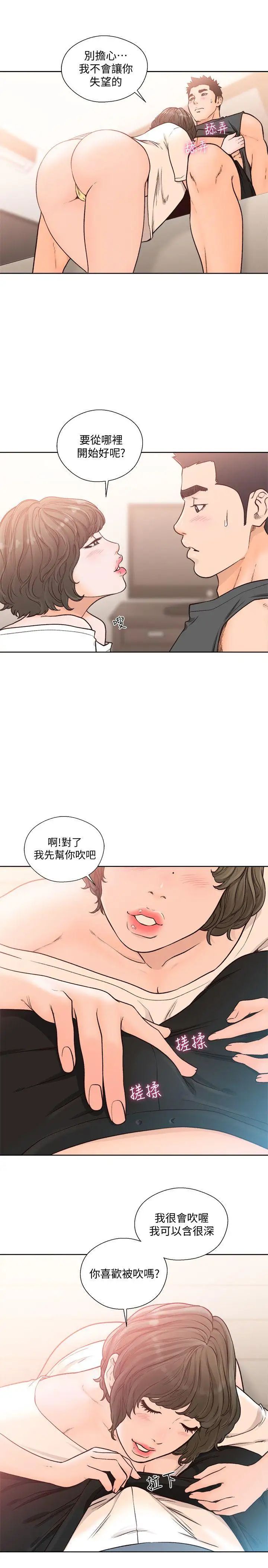 《解禁:初始的快感》漫画最新章节第92话 - 令人沉溺的新滋味免费下拉式在线观看章节第【14】张图片