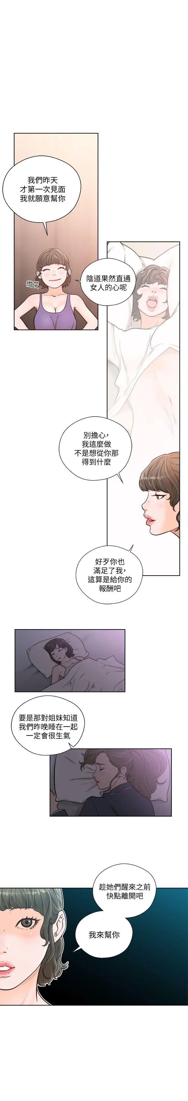 《解禁:初始的快感》漫画最新章节第93话 - 想离开就跟我来免费下拉式在线观看章节第【18】张图片