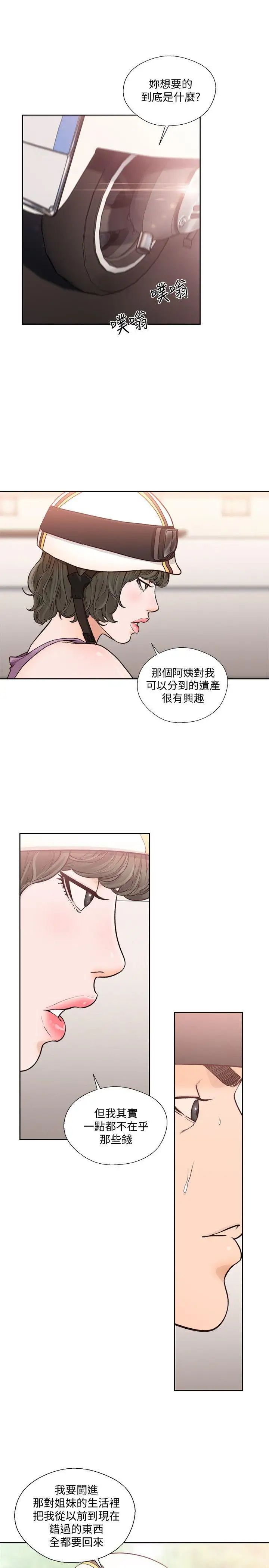 《解禁:初始的快感》漫画最新章节第94话 - 有机可乘的逃亡路免费下拉式在线观看章节第【5】张图片