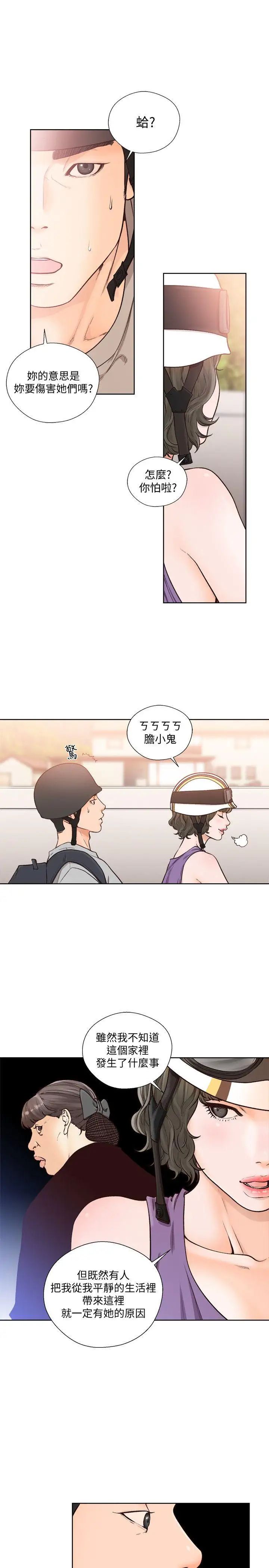 《解禁:初始的快感》漫画最新章节第94话 - 有机可乘的逃亡路免费下拉式在线观看章节第【3】张图片