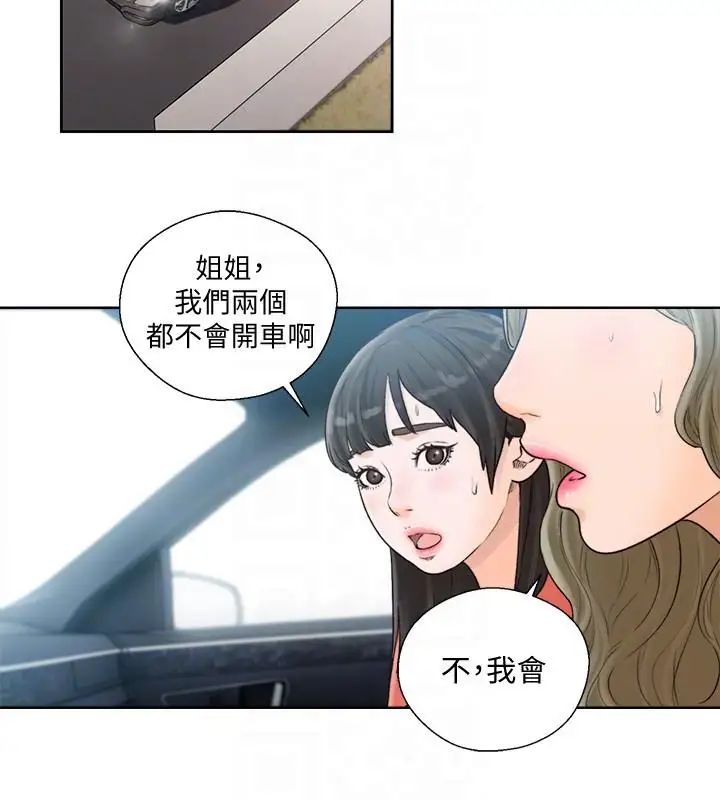 《解禁:初始的快感》漫画最新章节第94话 - 有机可乘的逃亡路免费下拉式在线观看章节第【13】张图片