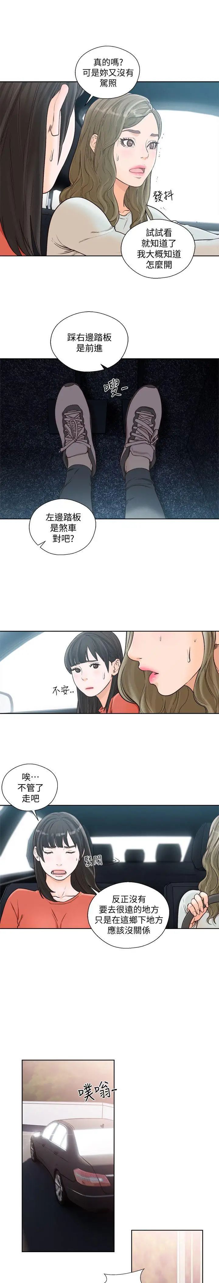 《解禁:初始的快感》漫画最新章节第94话 - 有机可乘的逃亡路免费下拉式在线观看章节第【14】张图片