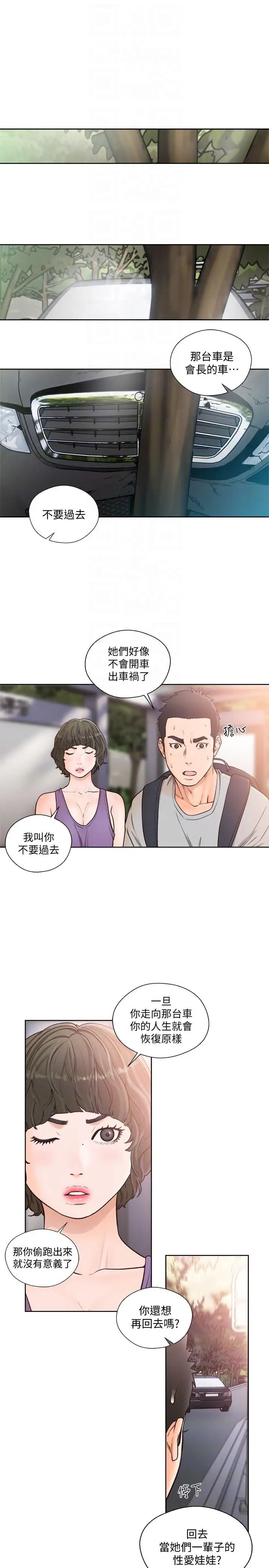 《解禁:初始的快感》漫画最新章节第95话 - 姐妹俩的危险暴冲免费下拉式在线观看章节第【13】张图片