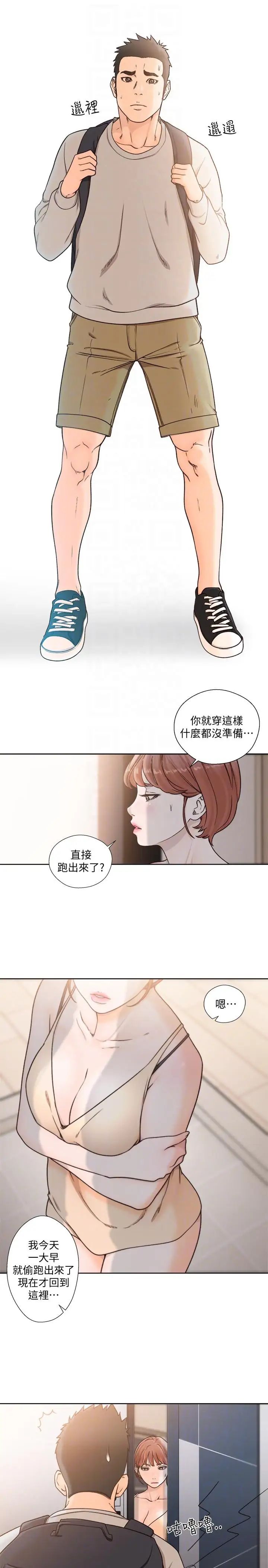 《解禁:初始的快感》漫画最新章节第98话 - 你还爱我吗免费下拉式在线观看章节第【19】张图片