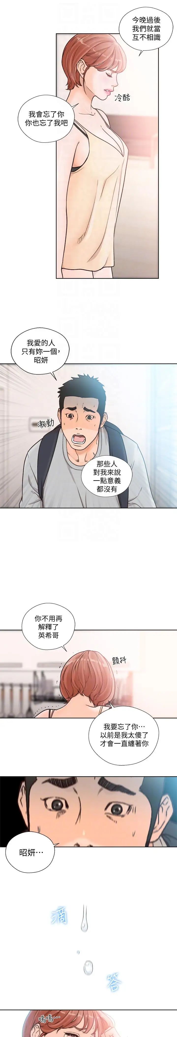 《解禁:初始的快感》漫画最新章节第98话 - 你还爱我吗免费下拉式在线观看章节第【23】张图片