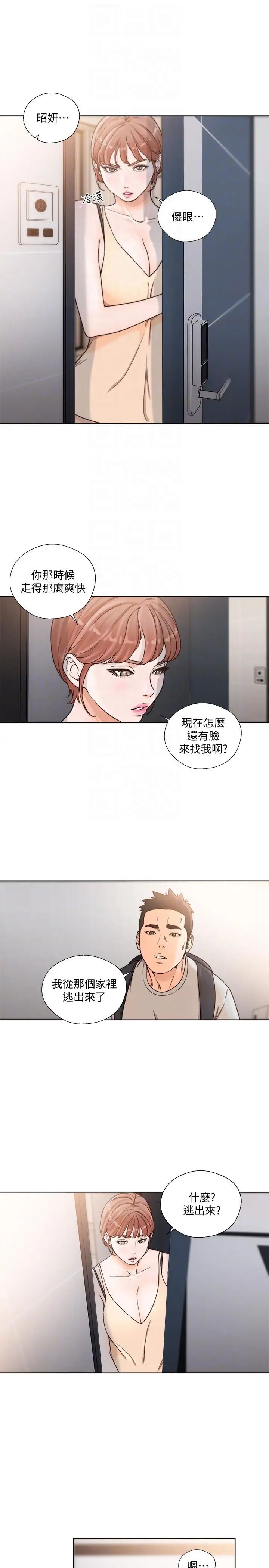 《解禁:初始的快感》漫画最新章节第98话 - 你还爱我吗免费下拉式在线观看章节第【11】张图片