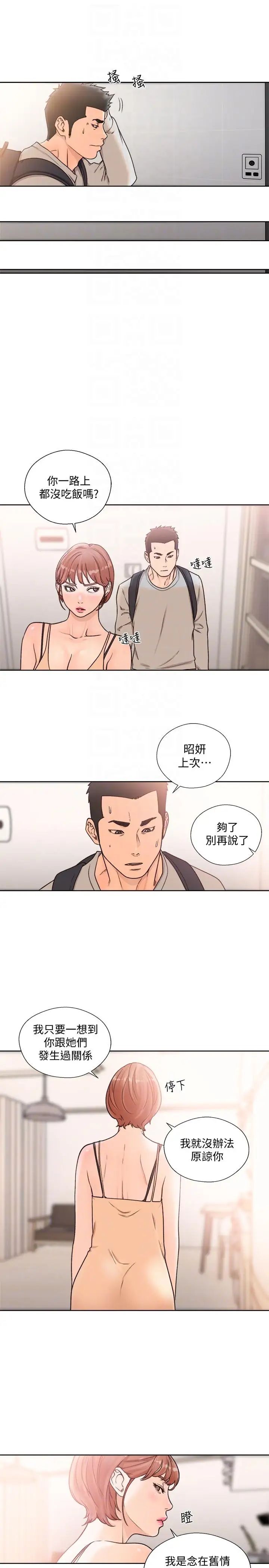 《解禁:初始的快感》漫画最新章节第98话 - 你还爱我吗免费下拉式在线观看章节第【21】张图片