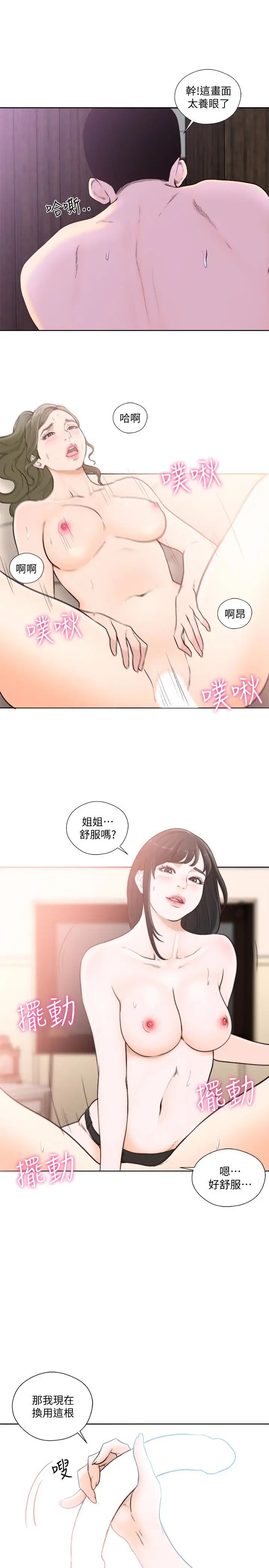 《解禁:初始的快感》漫画最新章节第101话 - 发现新游戏的姐妹免费下拉式在线观看章节第【18】张图片