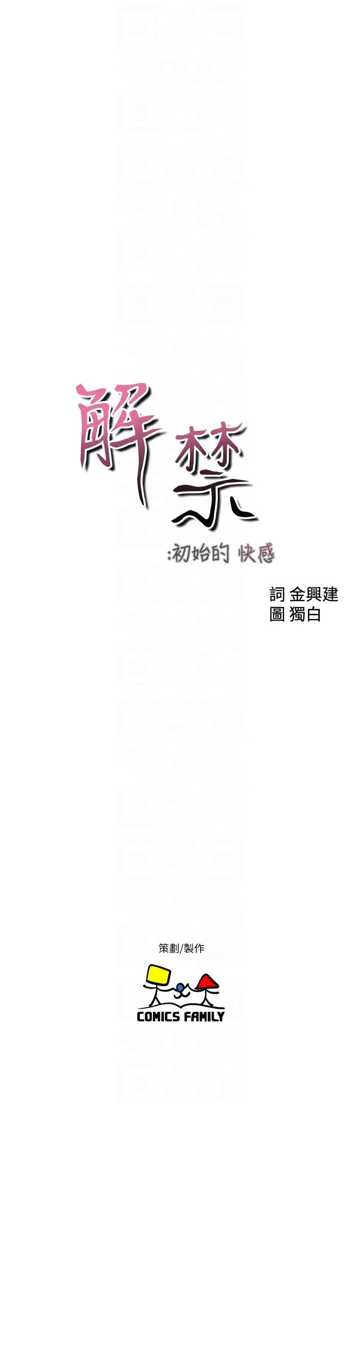 《解禁:初始的快感》漫画最新章节第101话 - 发现新游戏的姐妹免费下拉式在线观看章节第【7】张图片