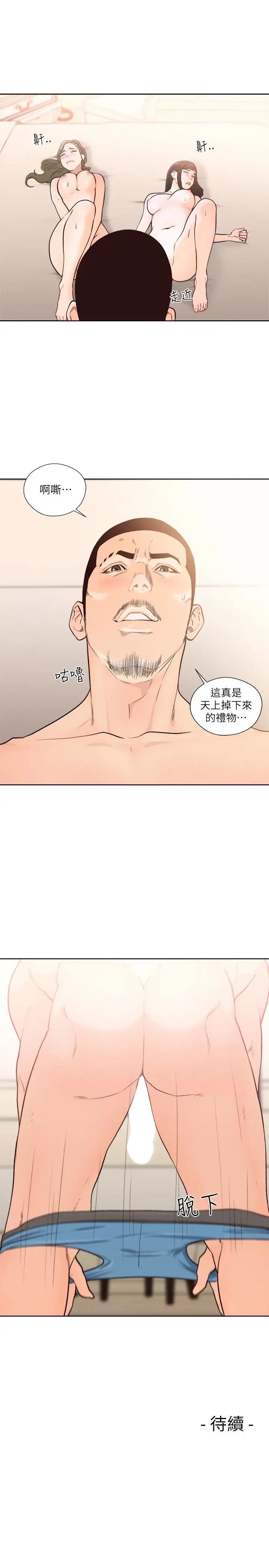 《解禁:初始的快感》漫画最新章节第101话 - 发现新游戏的姐妹免费下拉式在线观看章节第【26】张图片