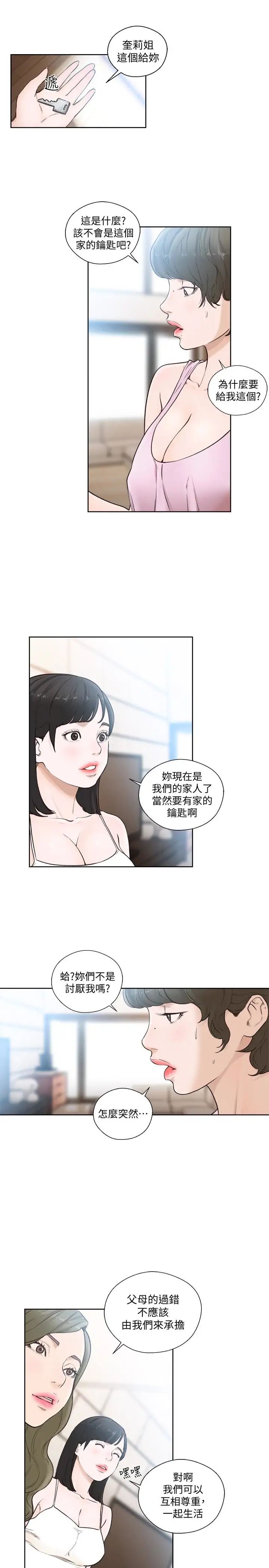 《解禁:初始的快感》漫画最新章节第102话 - 发现新游戏的姐妹免费下拉式在线观看章节第【20】张图片