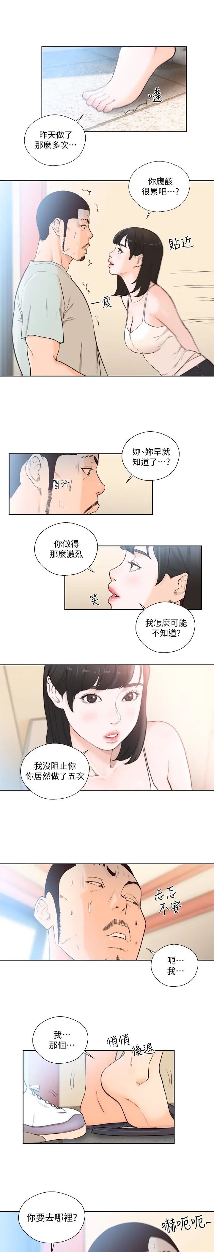 《解禁:初始的快感》漫画最新章节第102话 - 发现新游戏的姐妹免费下拉式在线观看章节第【26】张图片