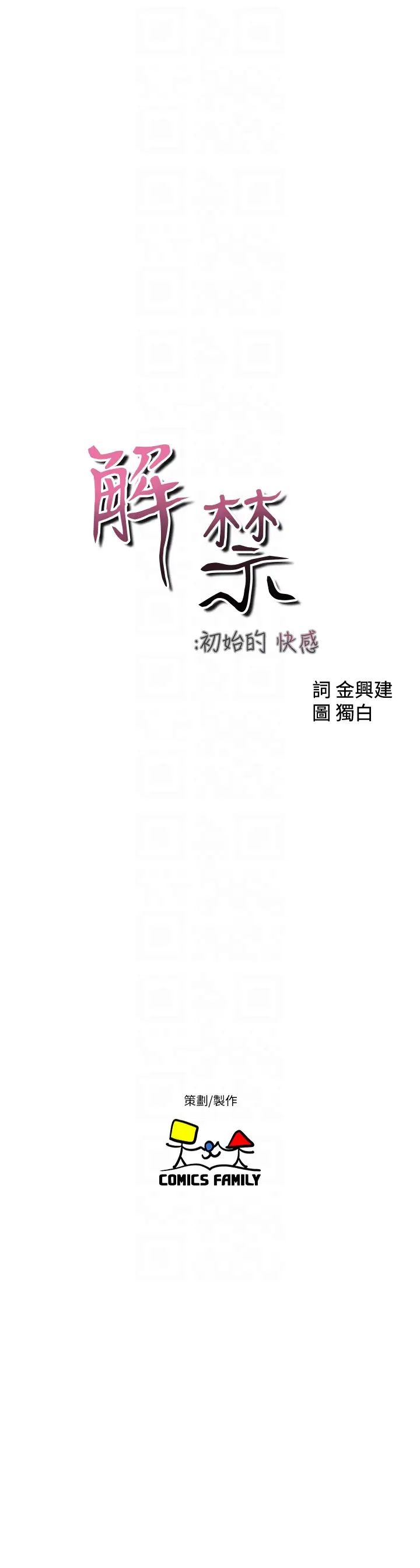 《解禁:初始的快感》漫画最新章节第102话 - 发现新游戏的姐妹免费下拉式在线观看章节第【7】张图片