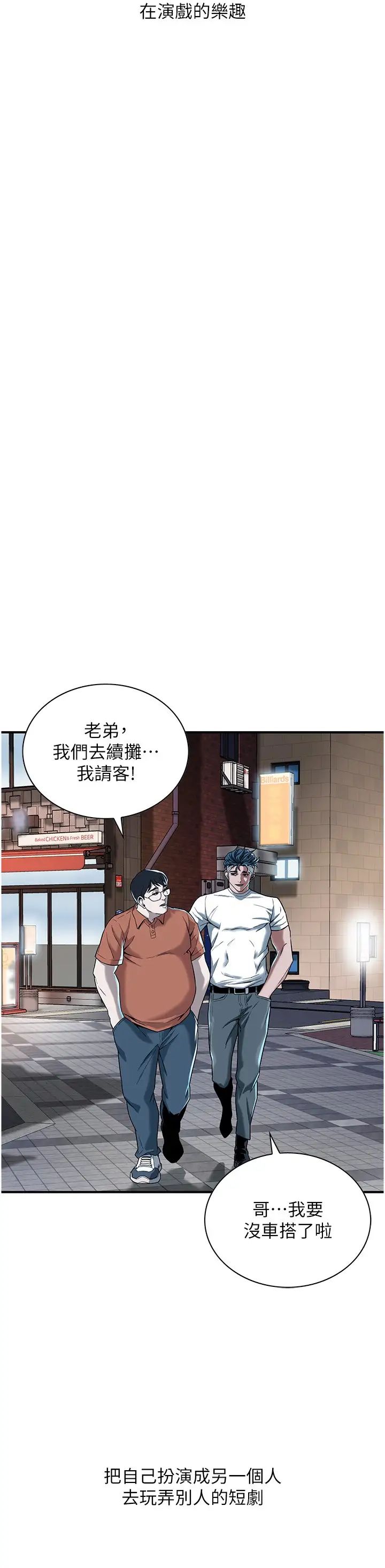 《街头干架王》漫画最新章节第11话 - 带把婊兄弟免费下拉式在线观看章节第【20】张图片