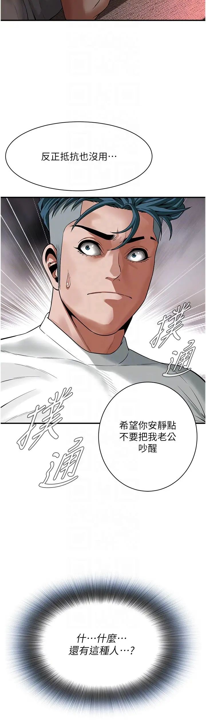 《街头干架王》漫画最新章节第17话 - 想插就插吧免费下拉式在线观看章节第【26】张图片