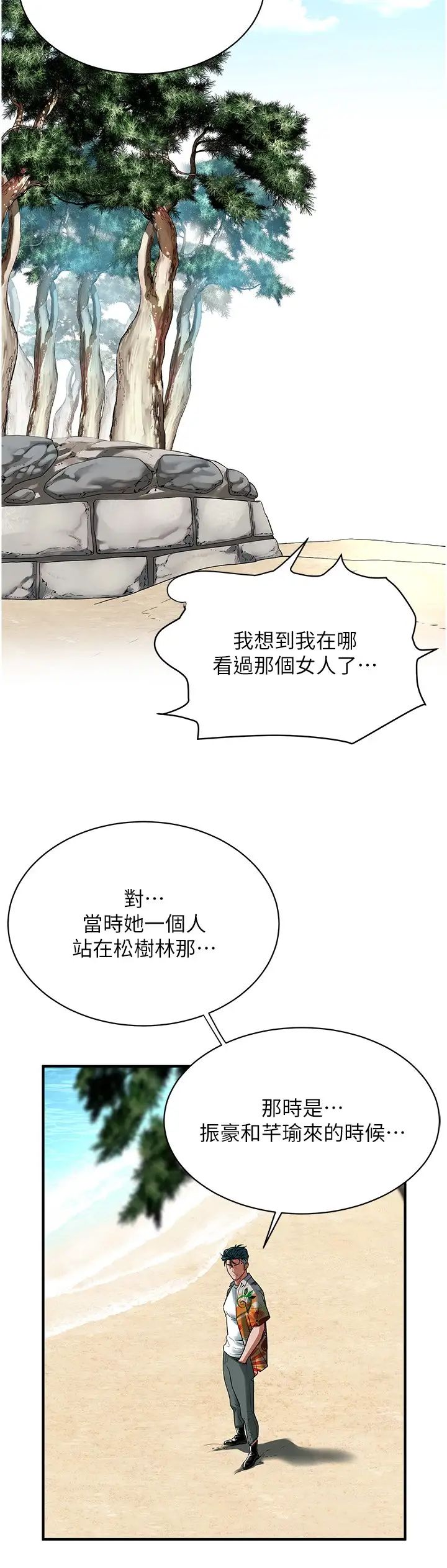 《街头干架王》漫画最新章节第19话 - 看到你，水就一直流免费下拉式在线观看章节第【23】张图片