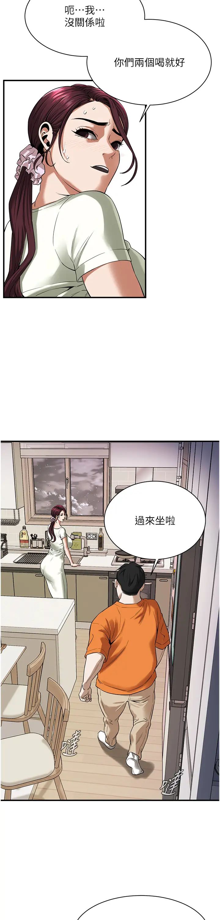 《街头干架王》漫画最新章节第24话 - 没有我驯服不了的女人免费下拉式在线观看章节第【12】张图片