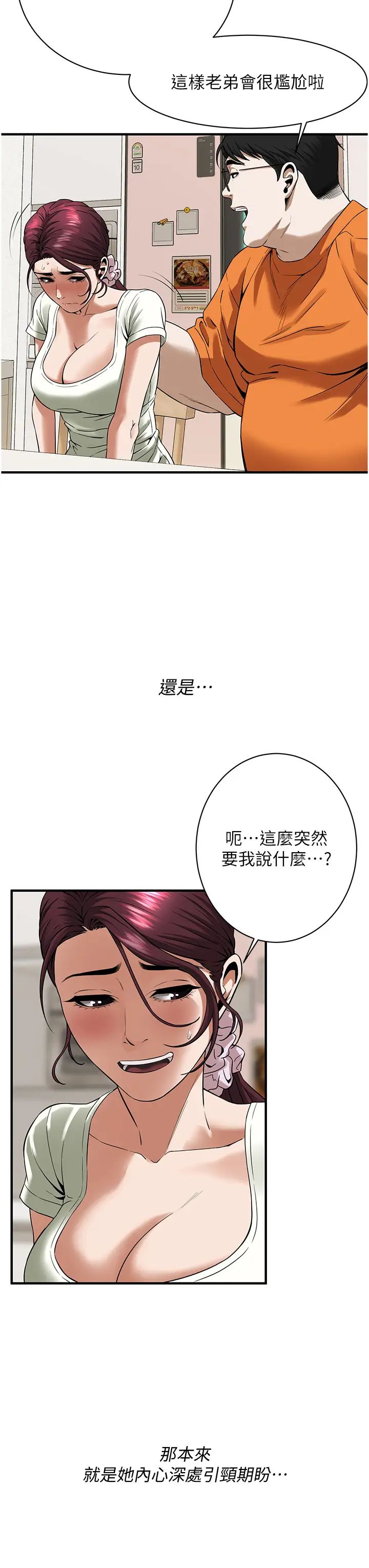 《街头干架王》漫画最新章节第24话 - 没有我驯服不了的女人免费下拉式在线观看章节第【17】张图片