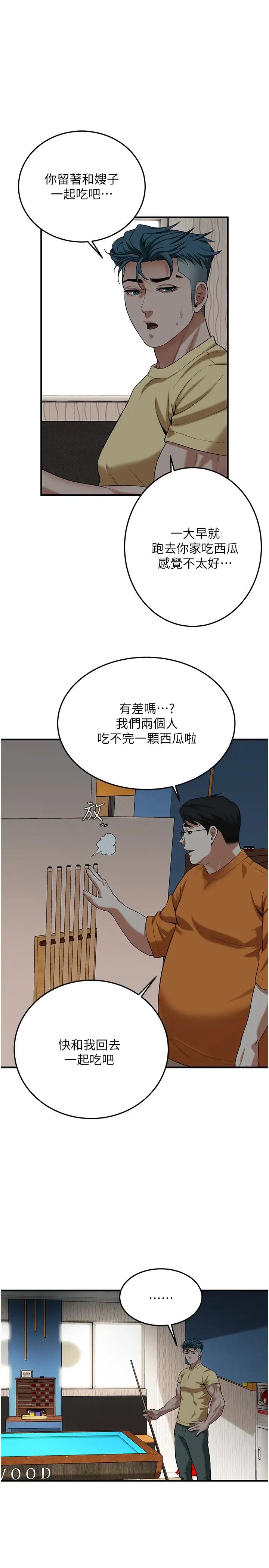 《街头干架王》漫画最新章节第26话 - 你在故意勾引我吧?免费下拉式在线观看章节第【15】张图片