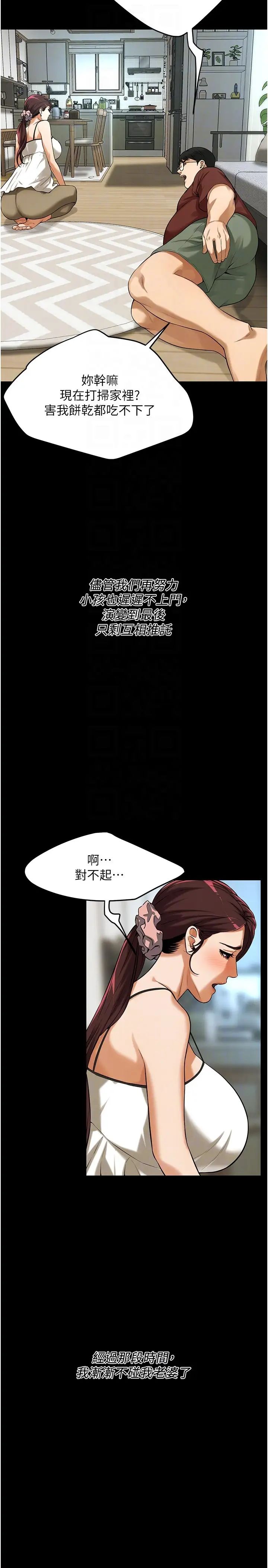 《街头干架王》漫画最新章节第39话 - 老公…你怎么了?免费下拉式在线观看章节第【14】张图片