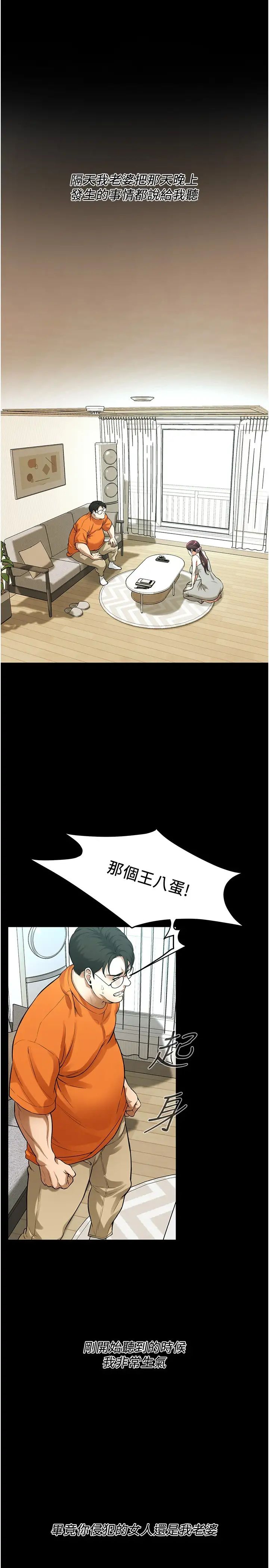 《街头干架王》漫画最新章节第39话 - 老公…你怎么了?免费下拉式在线观看章节第【19】张图片