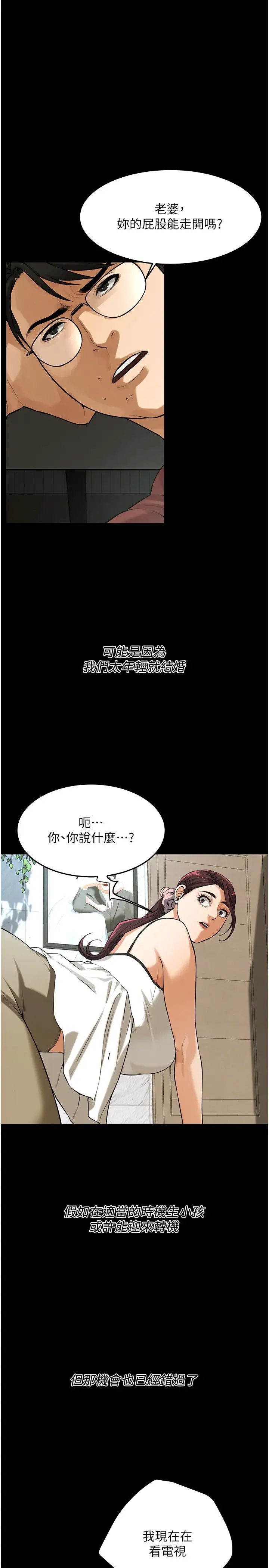 《街头干架王》漫画最新章节第39话 - 老公…你怎么了?免费下拉式在线观看章节第【13】张图片