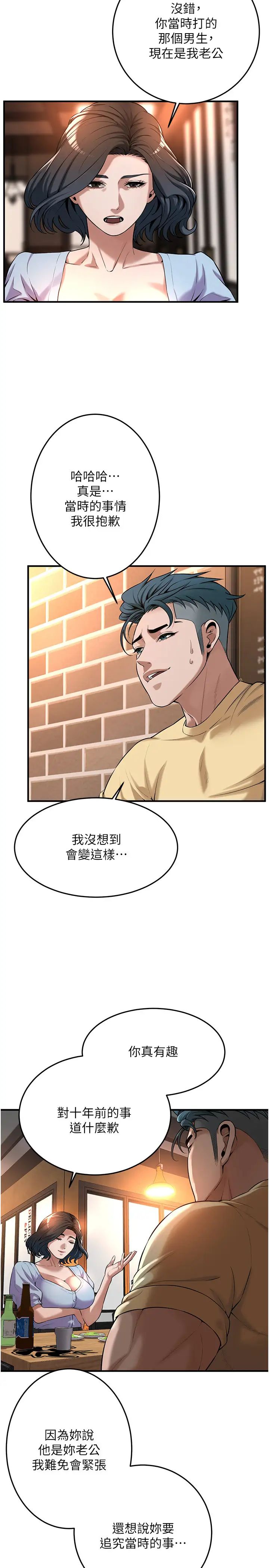 《街头干架王》漫画最新章节第51话 - 你当了我十年的女朋友免费下拉式在线观看章节第【2】张图片