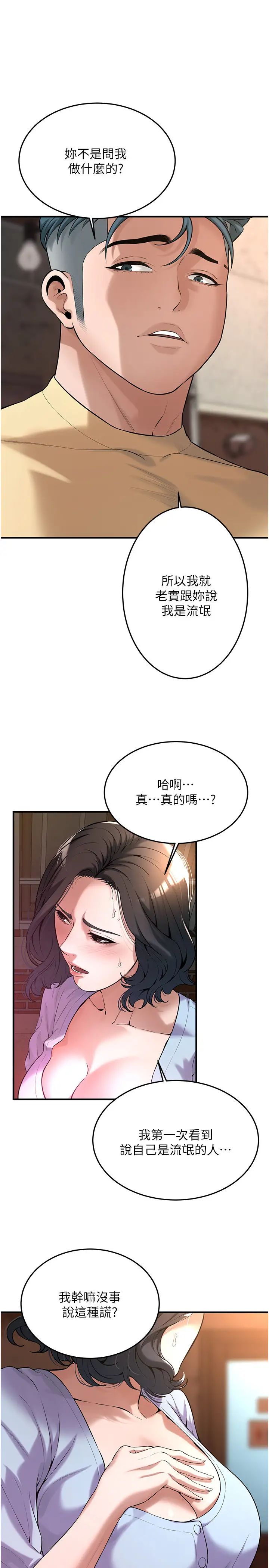 《街头干架王》漫画最新章节第52话 - 今天要把你当狗干免费下拉式在线观看章节第【8】张图片