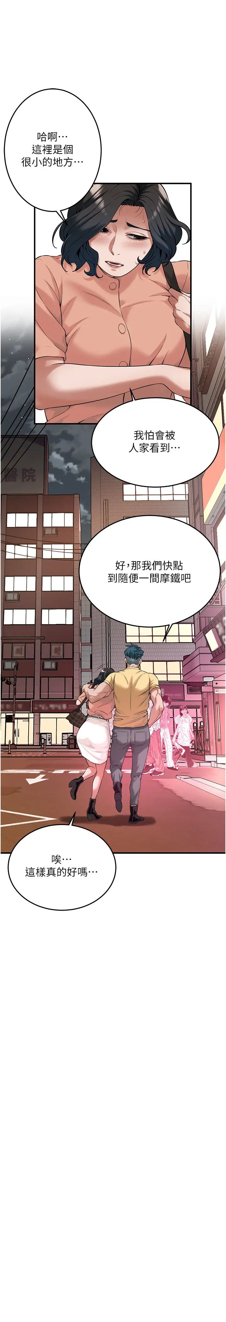 《街头干架王》漫画最新章节第53话 - 怎么办…真的插进来了…免费下拉式在线观看章节第【19】张图片