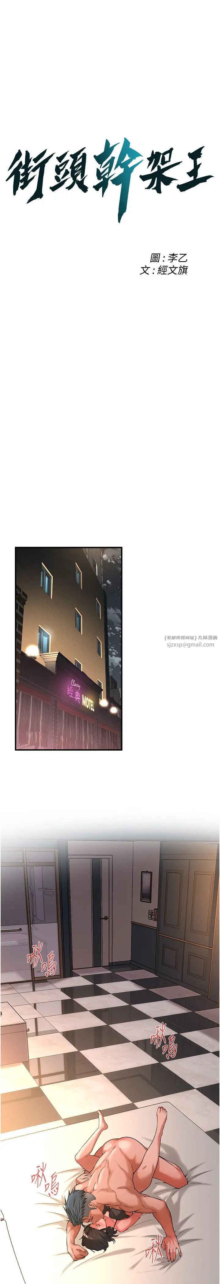 《街头干架王》漫画最新章节第55话 - 你有偷吃过别的男人吗?免费下拉式在线观看章节第【1】张图片