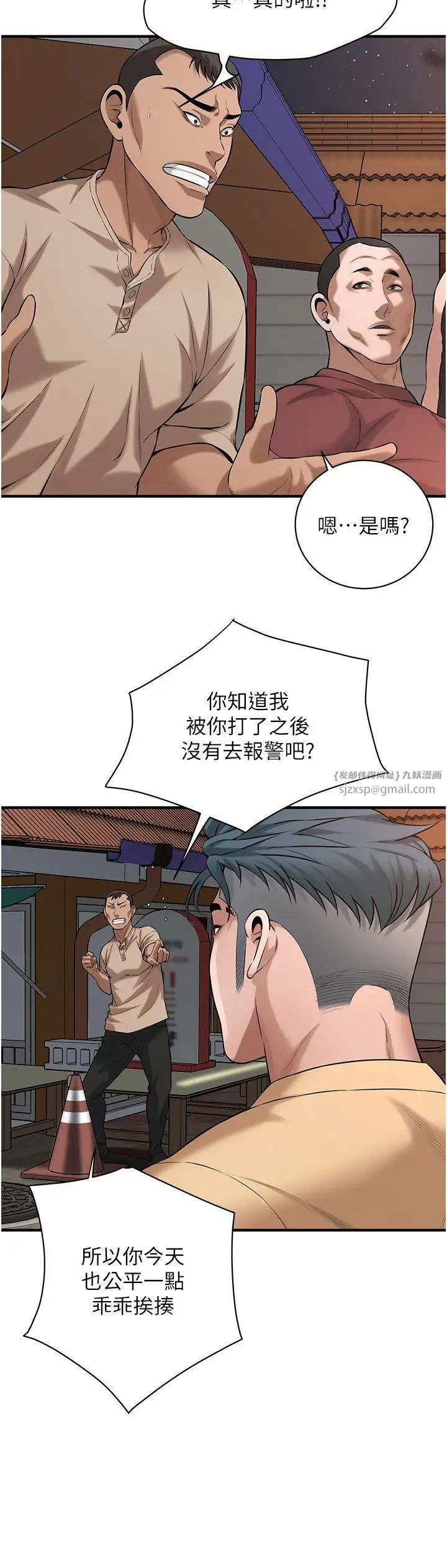 《街头干架王》漫画最新章节第55话 - 你有偷吃过别的男人吗?免费下拉式在线观看章节第【21】张图片