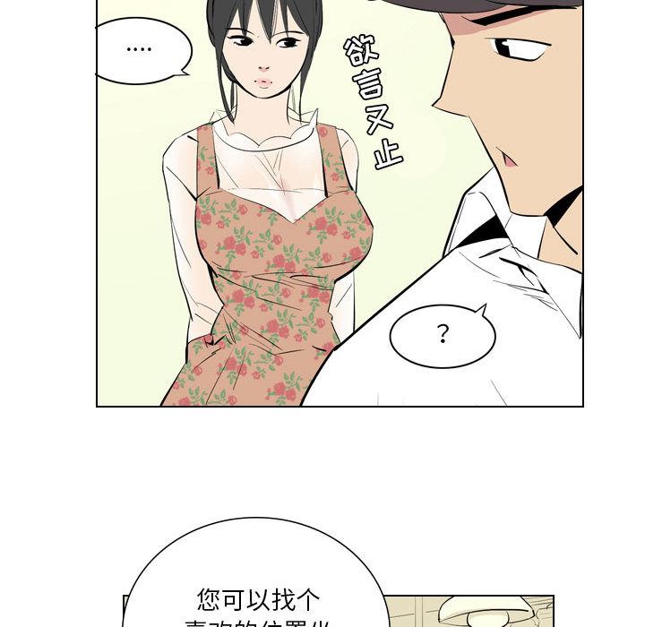 《解忧咖啡》漫画最新章节第1话免费下拉式在线观看章节第【37】张图片