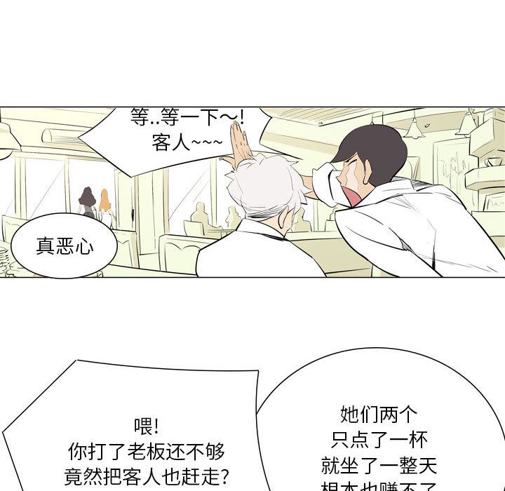 《解忧咖啡》漫画最新章节第1话免费下拉式在线观看章节第【24】张图片