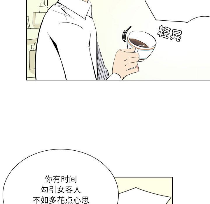 《解忧咖啡》漫画最新章节第1话免费下拉式在线观看章节第【64】张图片