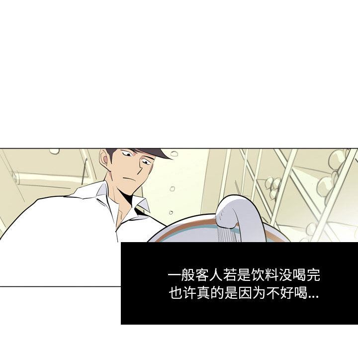 《解忧咖啡》漫画最新章节第1话免费下拉式在线观看章节第【70】张图片