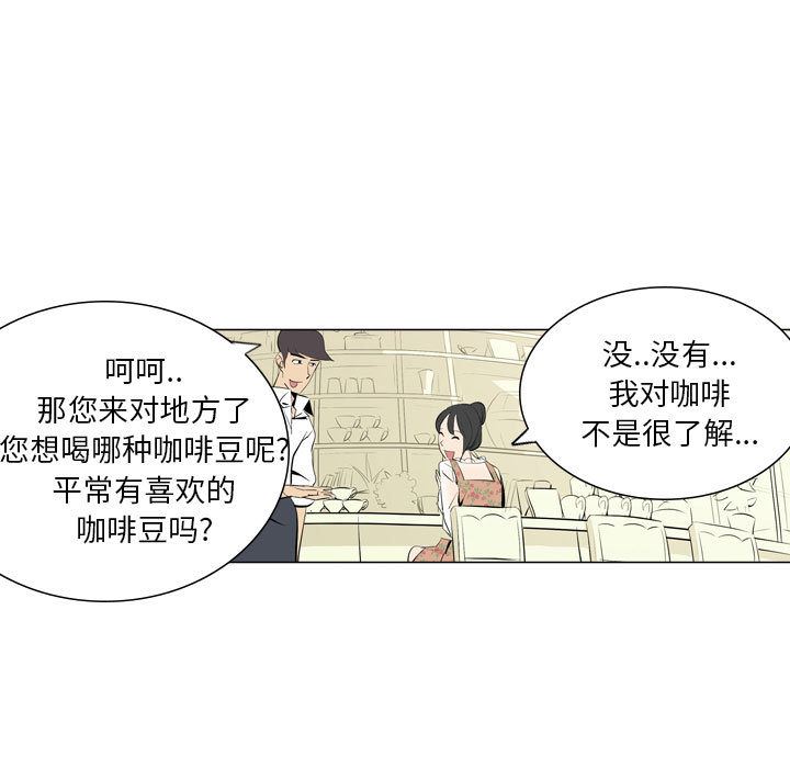 《解忧咖啡》漫画最新章节第1话免费下拉式在线观看章节第【40】张图片