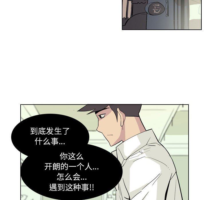 《解忧咖啡》漫画最新章节第4话免费下拉式在线观看章节第【39】张图片