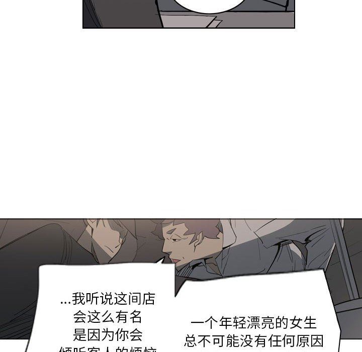 《解忧咖啡》漫画最新章节第4话免费下拉式在线观看章节第【29】张图片