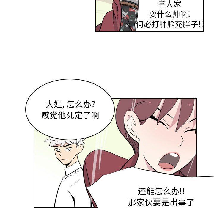 《解忧咖啡》漫画最新章节第4话免费下拉式在线观看章节第【77】张图片