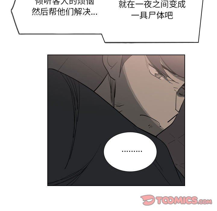 《解忧咖啡》漫画最新章节第4话免费下拉式在线观看章节第【30】张图片