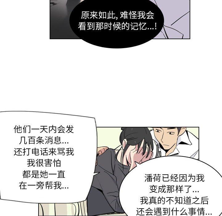 《解忧咖啡》漫画最新章节第4话免费下拉式在线观看章节第【50】张图片