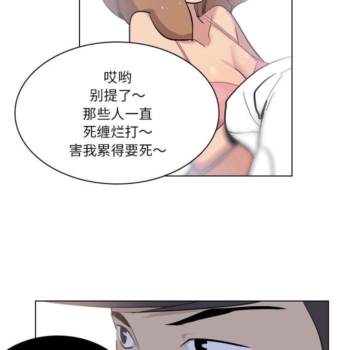 《解忧咖啡》漫画最新章节第4话免费下拉式在线观看章节第【41】张图片