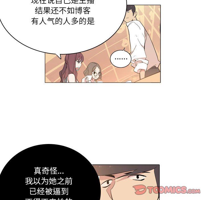 《解忧咖啡》漫画最新章节第9话免费下拉式在线观看章节第【42】张图片