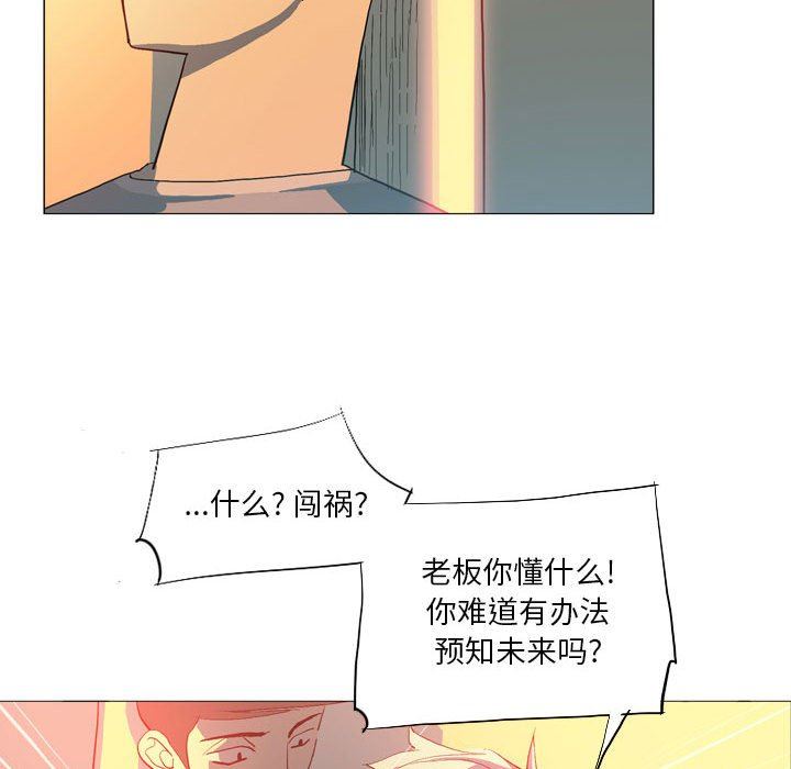 《解忧咖啡》漫画最新章节第16话免费下拉式在线观看章节第【45】张图片