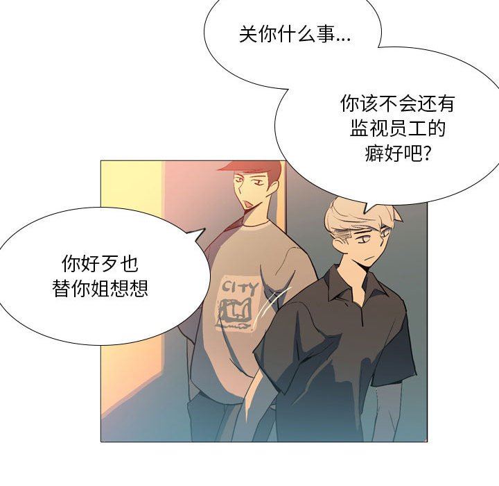 《解忧咖啡》漫画最新章节第16话免费下拉式在线观看章节第【42】张图片