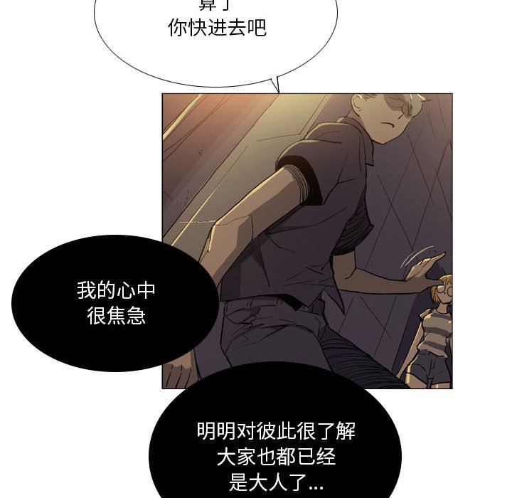 《解忧咖啡》漫画最新章节第16话免费下拉式在线观看章节第【68】张图片