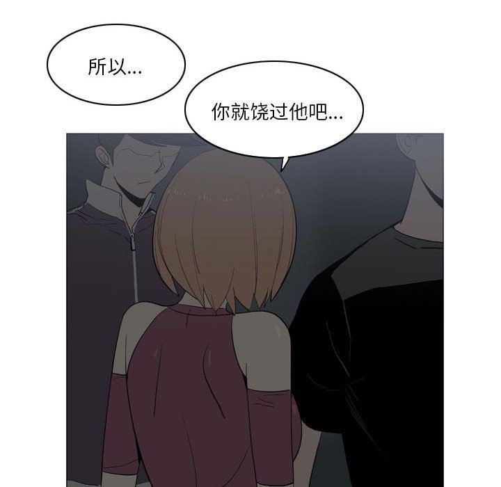 《解忧咖啡》漫画最新章节第20话免费下拉式在线观看章节第【44】张图片