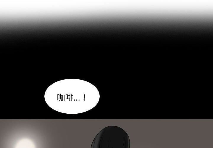 《解忧咖啡》漫画最新章节第23话免费下拉式在线观看章节第【3】张图片