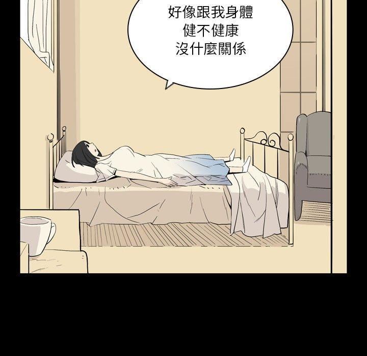 《解忧咖啡》漫画最新章节第23话免费下拉式在线观看章节第【68】张图片