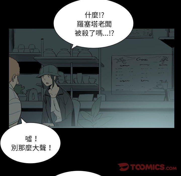 《解忧咖啡》漫画最新章节第26话免费下拉式在线观看章节第【78】张图片